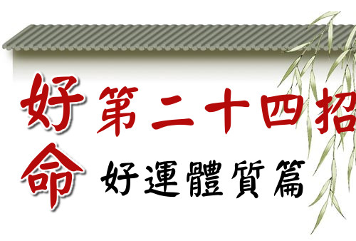 好命第二十四招：送自己五分鐘，下一班車會更舒適。